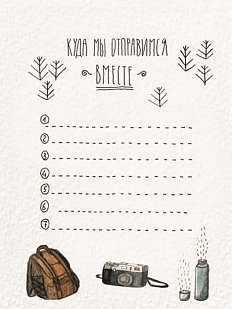 Открытка ЙЕТТИ «Куда мы отправимся вместе», белая, А6