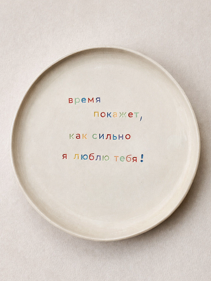 Тарелка ручной работы «Время покажет», керамика, фото 1.