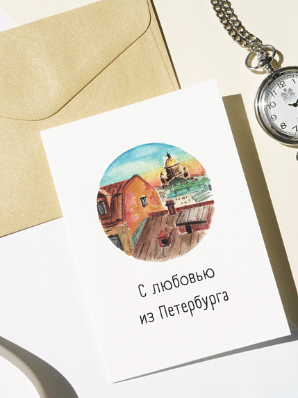 Открытка с СПб «С любовью из Петербурга», Мария Макарова, фото 1.