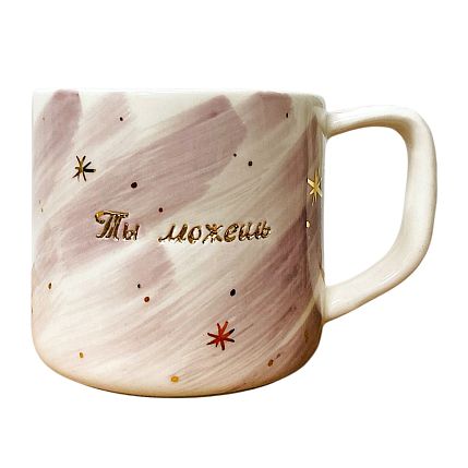 Кружка ручной работы с надписью и разводами «Ты можешь», бело-сиреневая, фарфор, 300 мл, фото 1.
