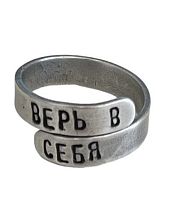 Кольцо металлическое «Верь в себя» 17/19
