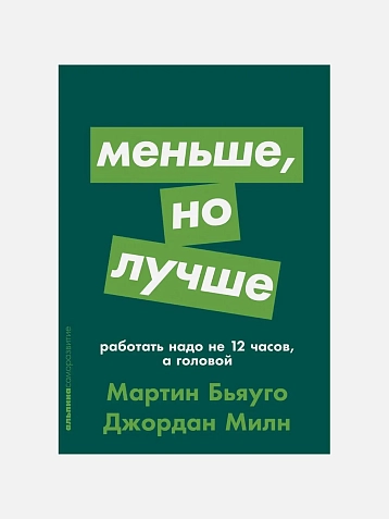 Подарочный набор с книгами «Метод кайдзен», «Меньше, но лучше», и мягкой карамелью, фото 3.