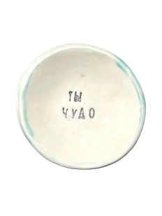 Пиала ручной работы «Ты чудо», керамика, 9 см