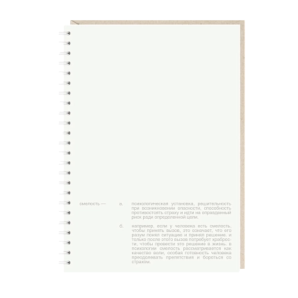 Ежедневник Mitrozhe «Смелость», молочный, А5, фото 1.