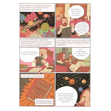 Еретики! Чудесные (и опасные) истоки философии Нового времени, фото 2.