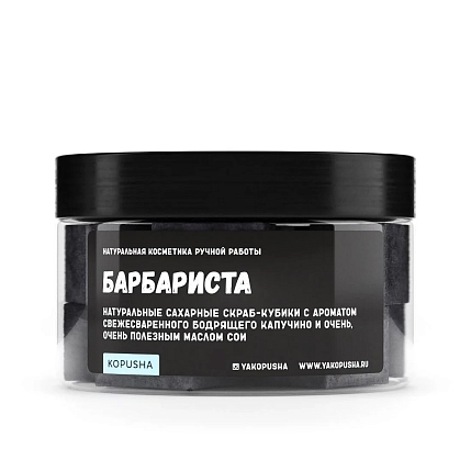 Скраб-кубики Kopusha «Барбариста», черный, фото 1.