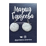 Серьги Мария Гордеева круглые, керамика, серые, превью фото 1