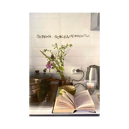 Блокнот «Поэзия повседневности» в точку, А6, 60 листов, серый, фото 1.