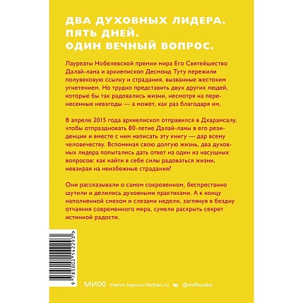 Книга радости. Как быть счастливым в меняющемся мире. Покетбук, фото 2.