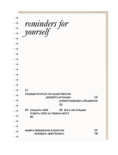 Блокнот Mitrozhe «Reminder's for yourself», А5, 50 листов, белый