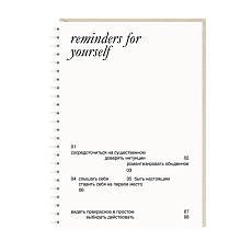 Ежедневник «Reminder's for yourself», А5