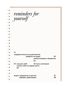 Ежедневник «Reminder's for yourself», А5
