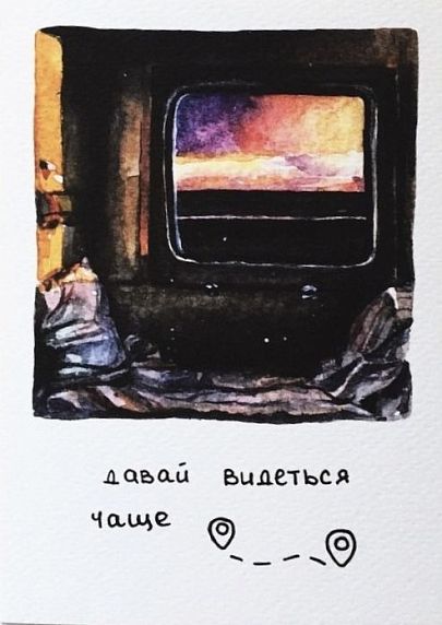 Открытка «Давай видеться чаще», фото 1.