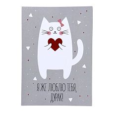 Открытка «Дурак»