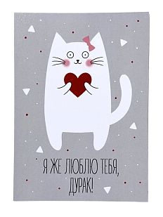 Открытка «Дурак»