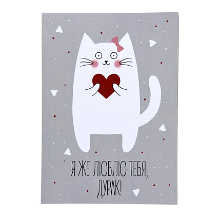 Открытка «Дурак», фото 1.