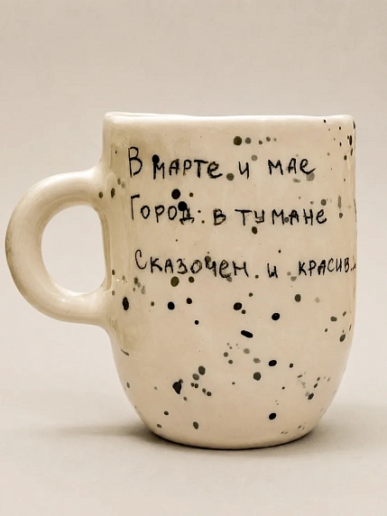 Кружка ручной работы Верба керамика «В марте и мае...», высокая, керамика, 350 мл, фото 1.