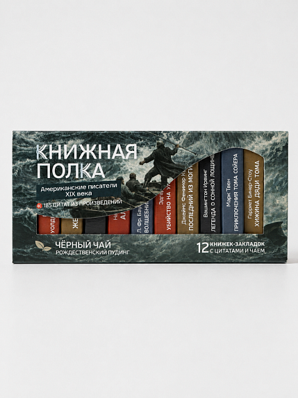 Чайный набор листовой Книжная полка, черный чай «Американские писатели 19 века», 12 пакетиков, фото 1.
