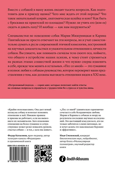Пес со мной. Как понять собаку и сделать ее счастливой, фото 2.