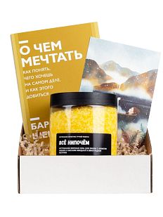 Подарочный набор с книгой «О чем мечтать» и солью для ванны