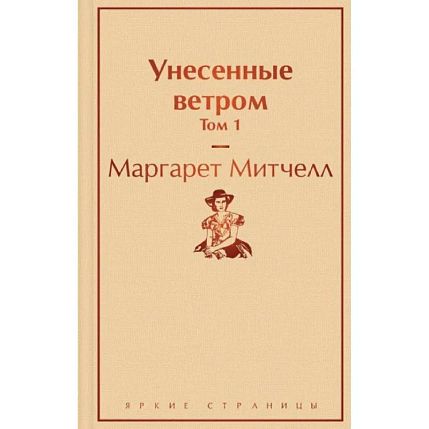 Подарочный набор с книгами «Унесенные ветром», диффузором и солёной карамелью, фото 3.