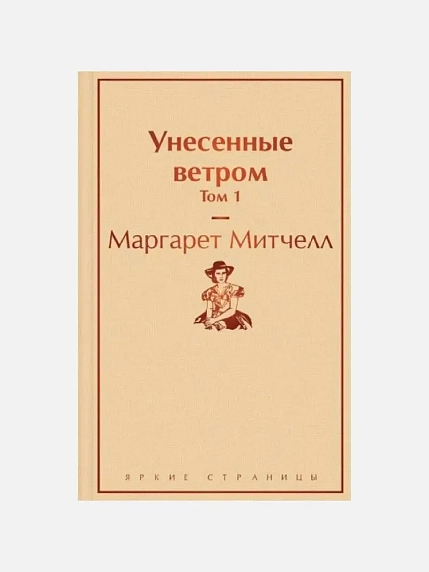 Подарочный набор с книгами «Унесенные ветром», диффузором и солёной карамелью, фото 3.