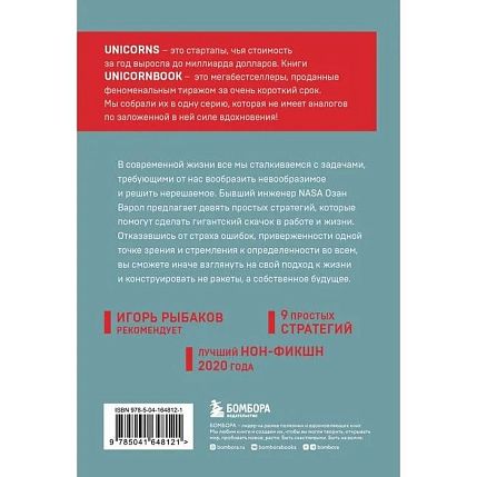 Думай как Илон Маск. И другие простые стратегии для гигантского скачка в работе и жизни, фото 2.