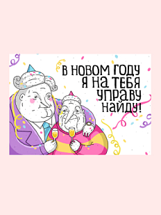 Открытка ШКЯ «Управа»