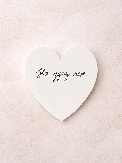 Валентинка открытка Антон тут рядом «На душу мою», фото 1.