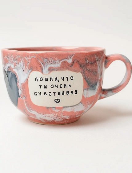 Кружка ручной работы Тата вытворяет/NF ceramics «Помни, что ты очень счастливая», розовая, керамика, 600 мл, фото 1.