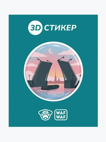 3D Стикер на телефон WAF WAF «Ночные мосты», фото 1.