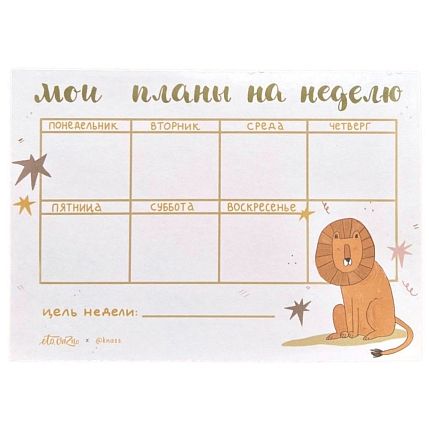 Планер на неделю «Лев», А5, фото 1.