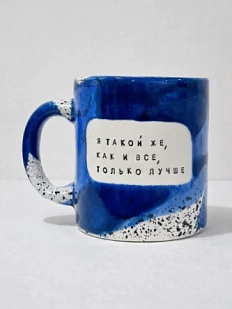Кружка ручной работы Тата вытворяет/NF ceramics «Я такой же, как и все, только лучше», синяя, керамика, 600 мл