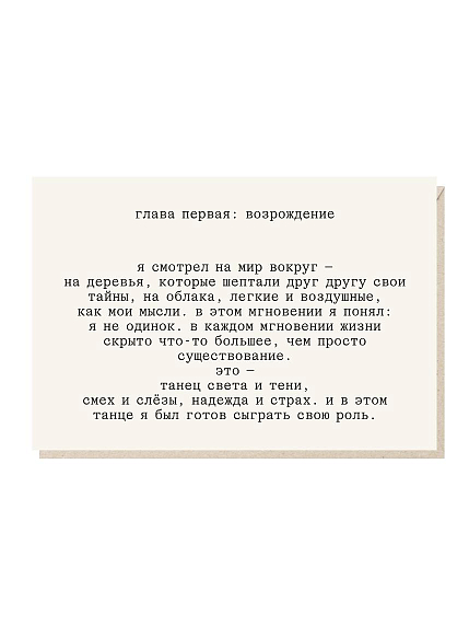 Открытка «Я смотрел на мир вокруг», Mitrozhe, фото 1.