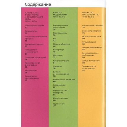 …ИЗМЫ. Как понимать фотографию, фото 2.