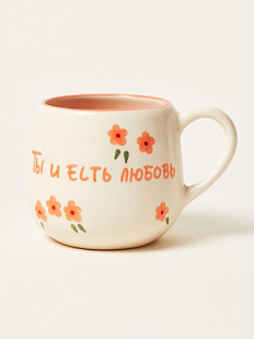 Кружка ручной работы круглая «Ты и есть любовь», керамика, 250 мл