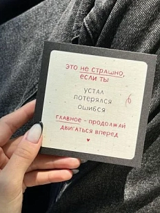 Открытка квадратная Апрельское утро «Не страшно», 10 х 10 см