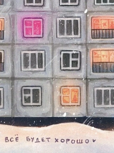 Открытка Лемниската «Зимняя панелька (всё будет хорошо)», А6