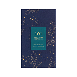 Блокнот «101 заветное желание», изумрудный №5