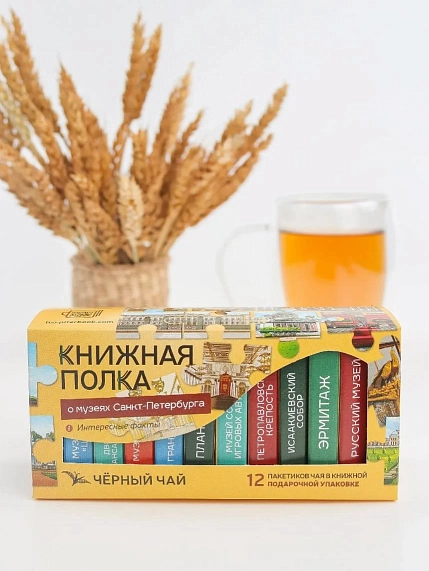 Чайный набор листовой Книжная полка, черный чай «О музеях Санкт-Петербурга», 12 пакетиков, фото 3.
