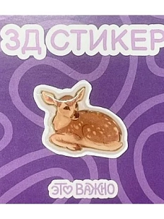 3Д Стикер на телефон «Оленёнок»