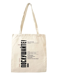 Сумка шоппер «Маяковский. Послушайте», белый