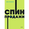 СПИН-продажи. NEON Pocketbooks, превью фото 1