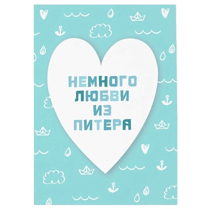 Открытка Телефонная песенка о кисаньке «Немного любви из Питера. NEW», 10 х 15 см, фото 1.