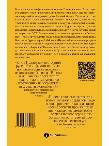 Новейшая история России в 14 бутылках водки, фото 2.