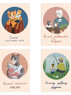 Набор семейных открыток Мария Макарова с котиками, 4 шт.