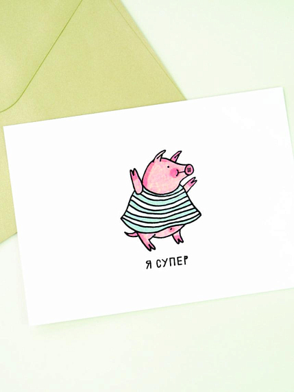Открытка Олеся Важенка «Я супер», белая, фото 1.
