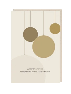 Открытка «Дорогой папочка», Mitrozhe