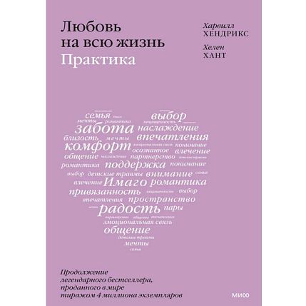 Любовь на всю жизнь: практика, фото 1.