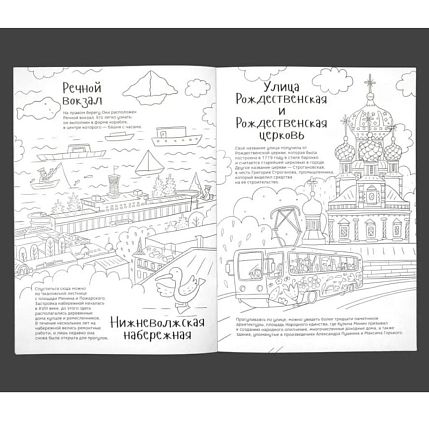 Раскраска - путеводитель по Нижнему Новгороду, фото 4.